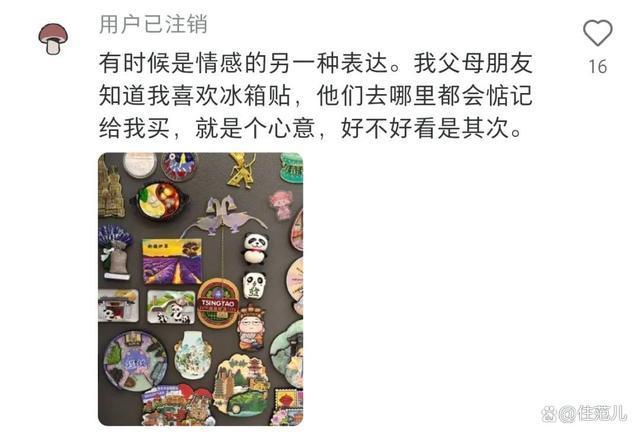 箱贵了上班族收藏的是情感资本AG真人地址冰箱贴已经比冰(图5) 箱贵了上班族收藏的是情感资本AG真人地址冰箱贴已经比冰(图5)