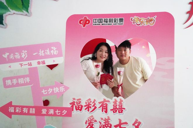 山东福彩七夕甜蜜加“囍”为幸福添彩！AG真人地址【福彩有囍 爱满七夕】(图25)